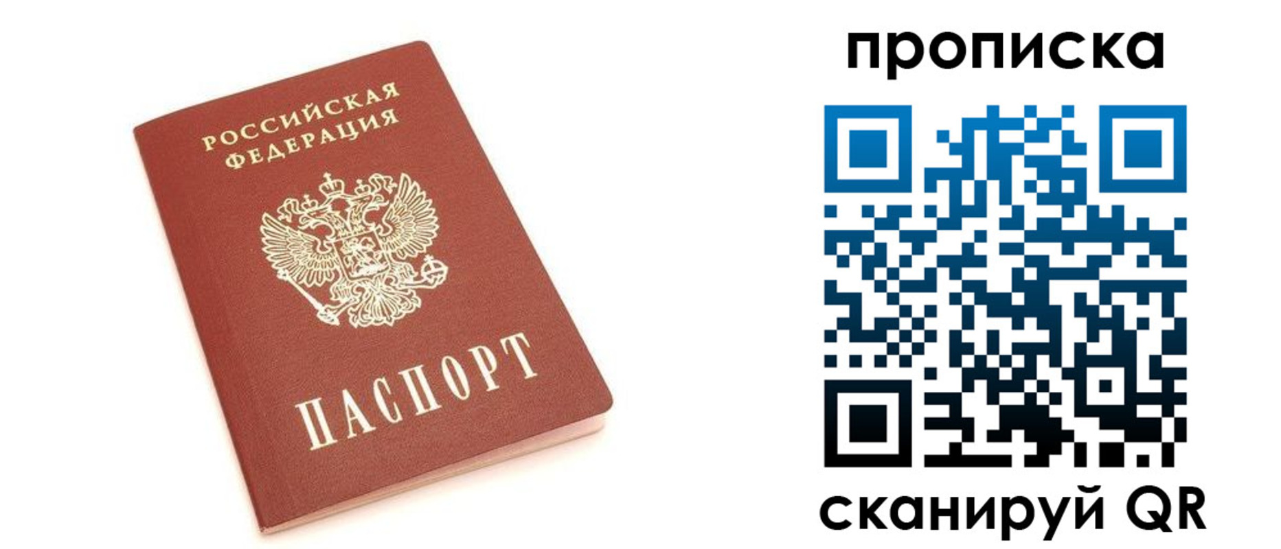 прописка в квартире в Обнинске