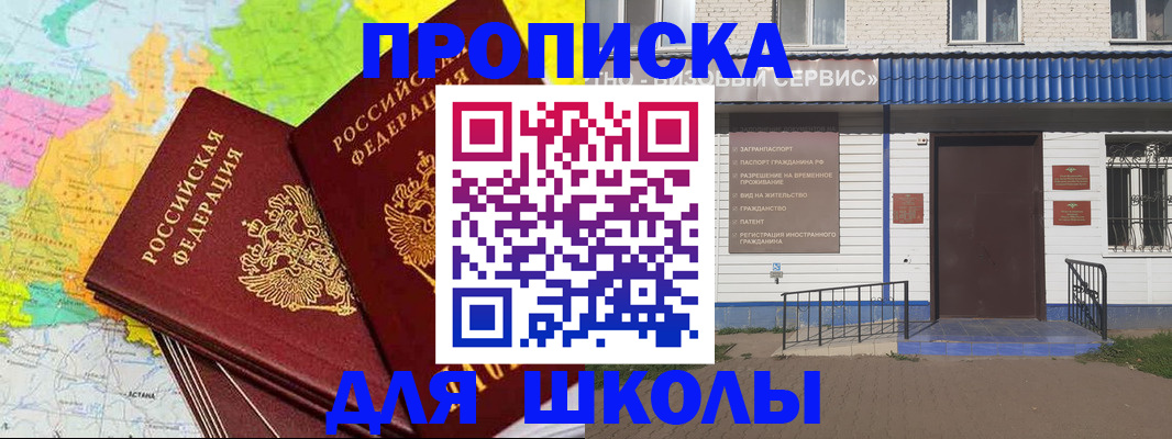 купить прописку в Обнинске