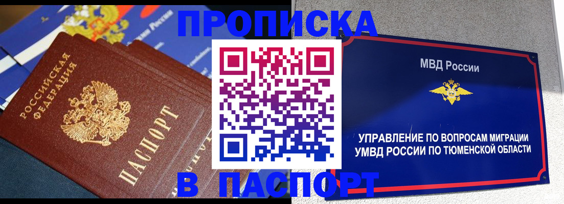 временная регистрация недорого в Обнинске